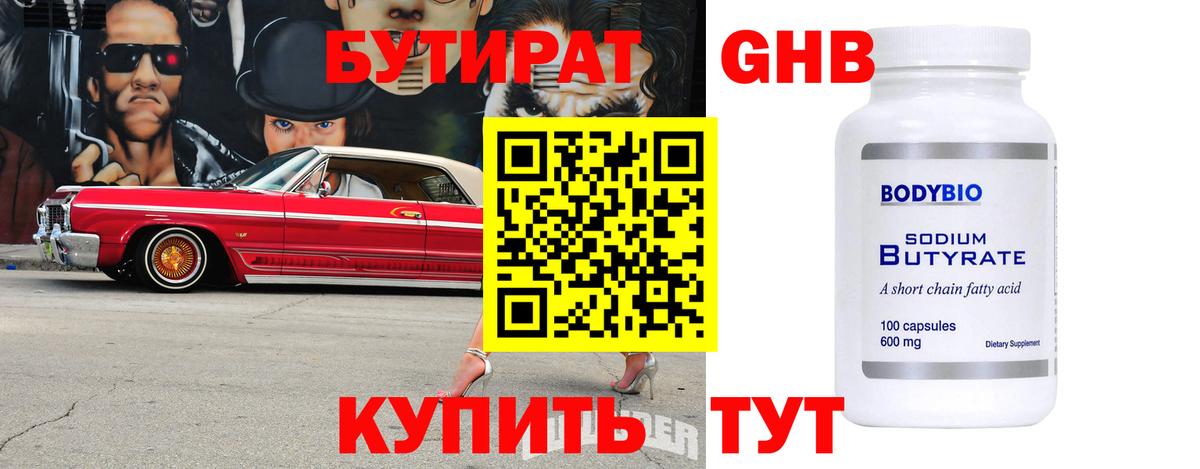БУТИРАТ буратино Видное