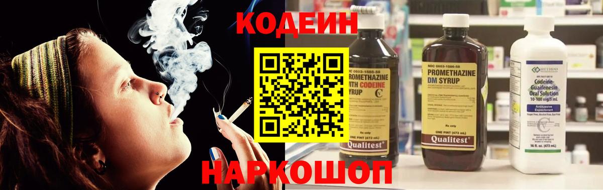 Codein Purple Drank  Вход с VPN  Видное  Codein напиток Lean (лин) 