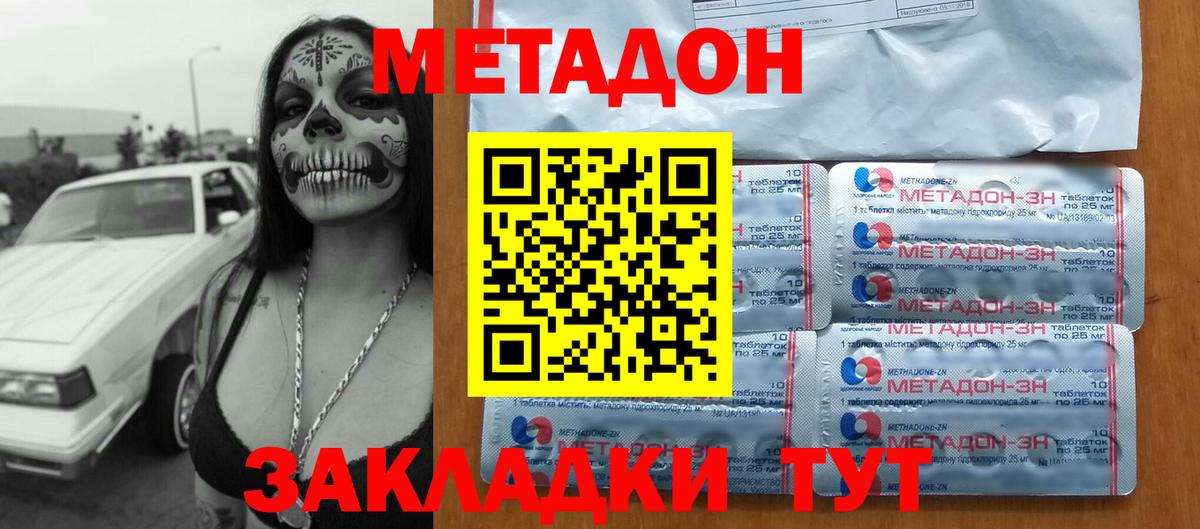 Видное  МЕТАДОН methadone  Вход с VPN  MEGA   Метадон кристалл 